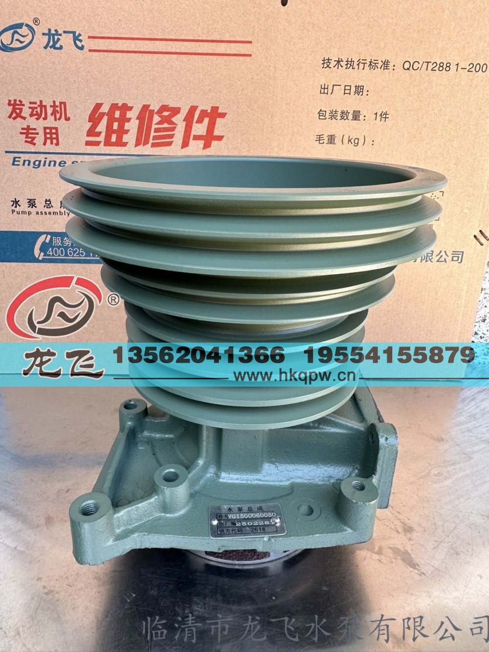 VG050水泵总成