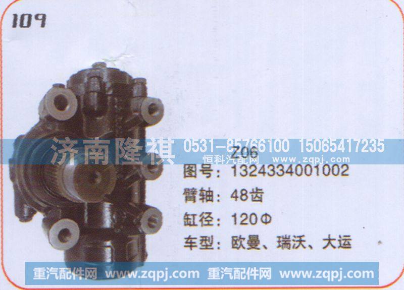 方向机欧曼1324334001002