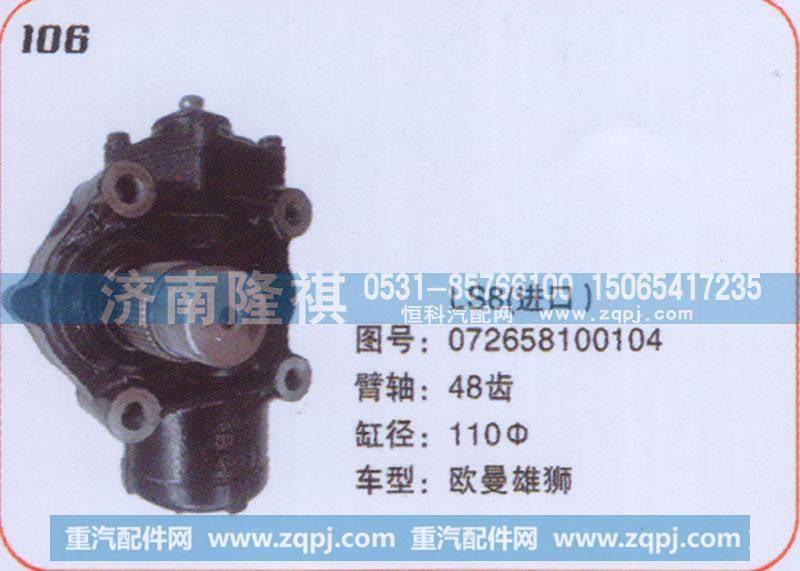 方向机欧曼雄狮072658100104