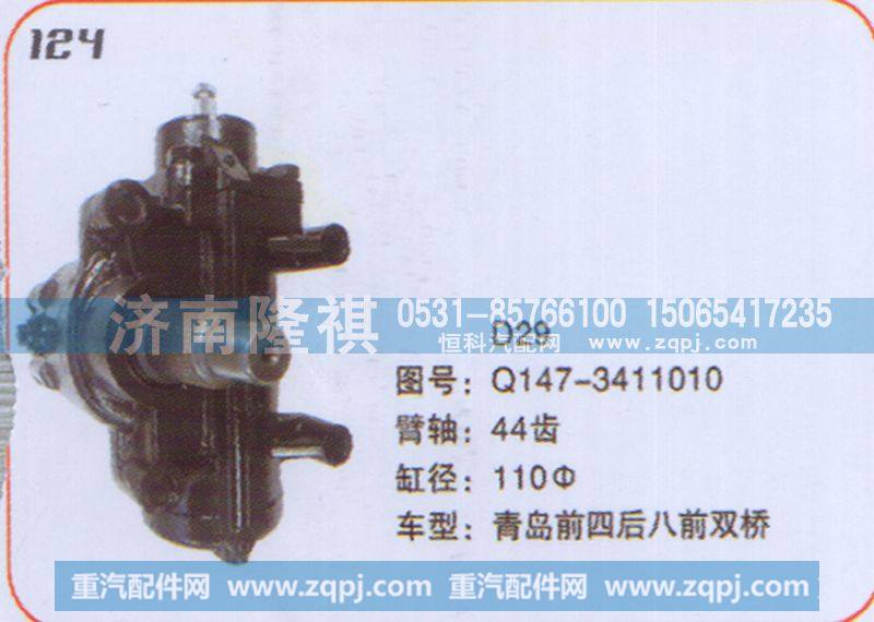 方向机青岛前四后八前双桥Q147-3411010