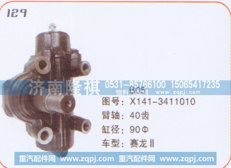 方向机赛龙X141-3411010