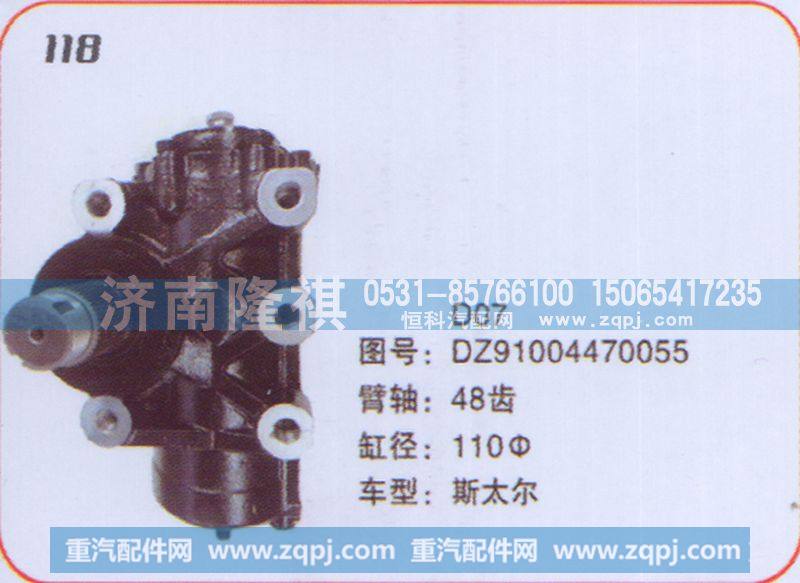 方向机斯太尔DZ91004470055