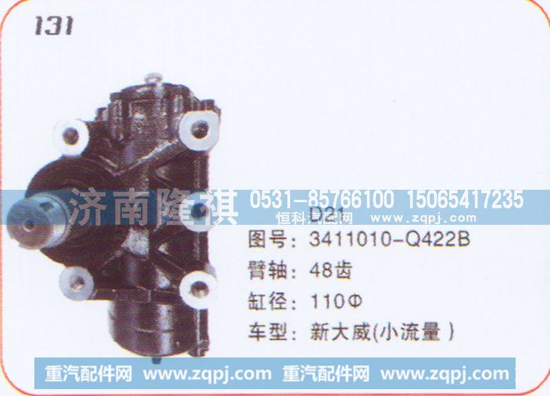 方向机新大威3411010-Q422B