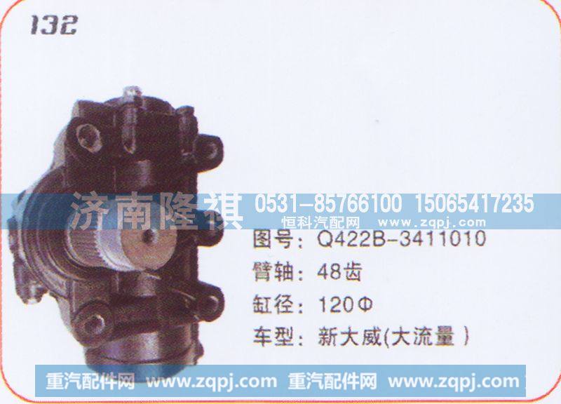 方向机新大威Q422B-3411010