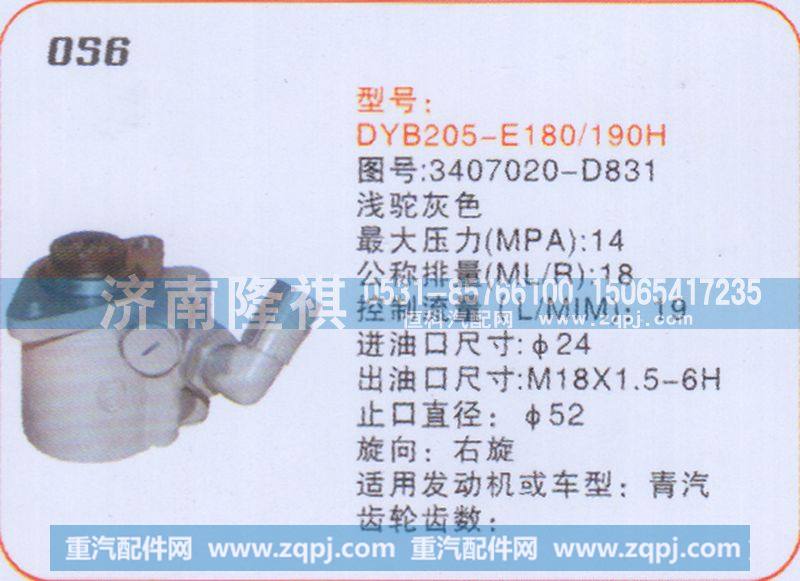 3407020-D831,转向泵,济南隆祺工贸有限公司