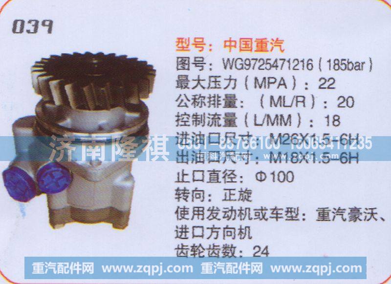 WG9725471216,转向泵,济南隆祺工贸有限公司