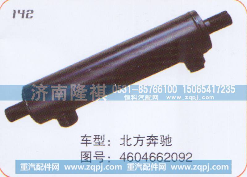 4604662092,转向动力缸,济南隆祺工贸有限公司