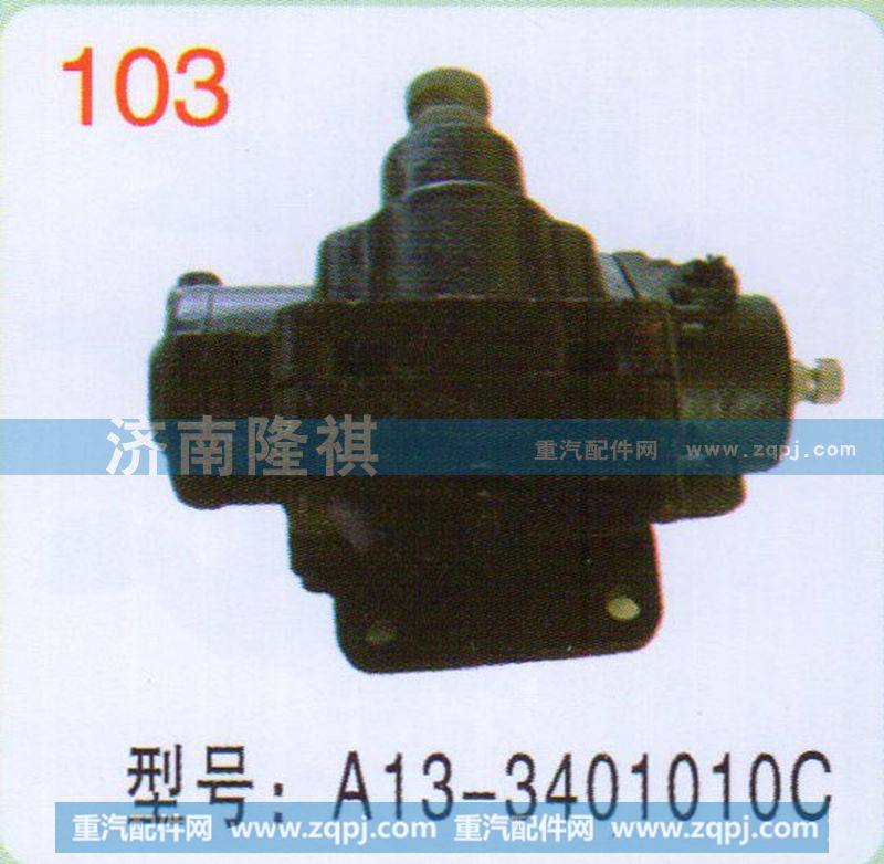 A13-3401010C,,济南隆祺工贸有限公司