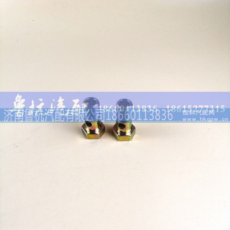 M=16,空芯螺丝16,济南鲁杭汽配有限公司 M=16,空芯螺丝16,济南鲁杭汽配有限公司