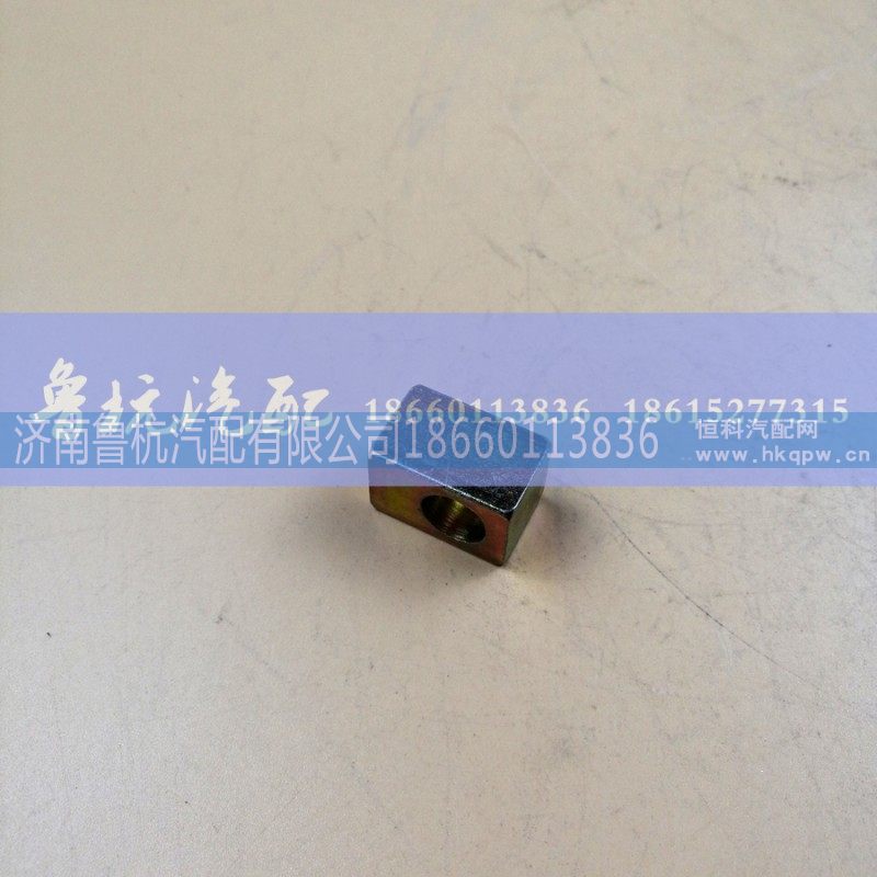 VG1500090027,拉紧块 L=30,济南鲁杭汽配有限公司