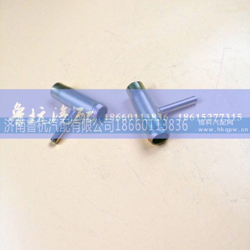 ,水管接头VG1500060045A,济南鲁杭汽配有限公司