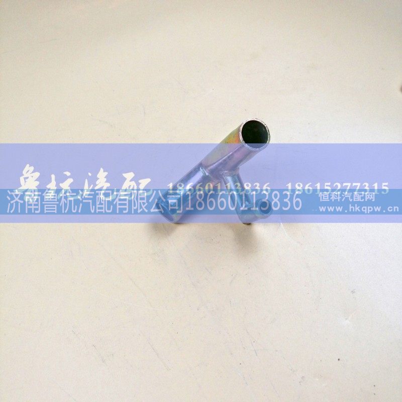 VG1560060004,水管接头组件（F型带弯）,济南鲁杭汽配有限公司