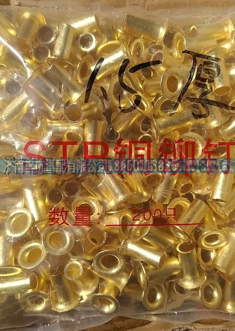 1880340039,纯铜铆钉1.5 厚,济南鲁杭汽配有限公司