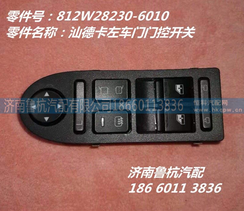 812W28230-6010,,济南鲁杭汽配有限公司