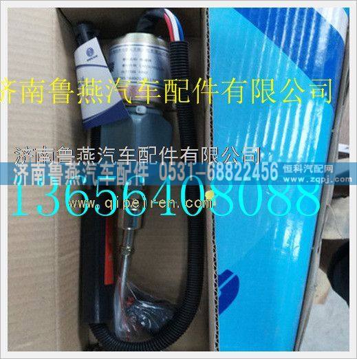 潍柴道依茨机226B发动机熄火停油电磁阀 13026795