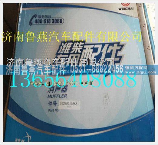 潍柴道依茨机226B发动机消声器612600116881