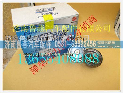 潍柴WD618发动机节温器612600140062