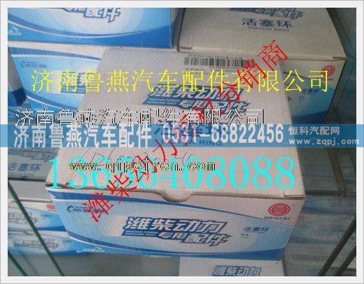潍柴活塞环 612600030054