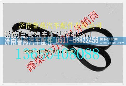 上柴D6114发动机风扇胶带(1727)