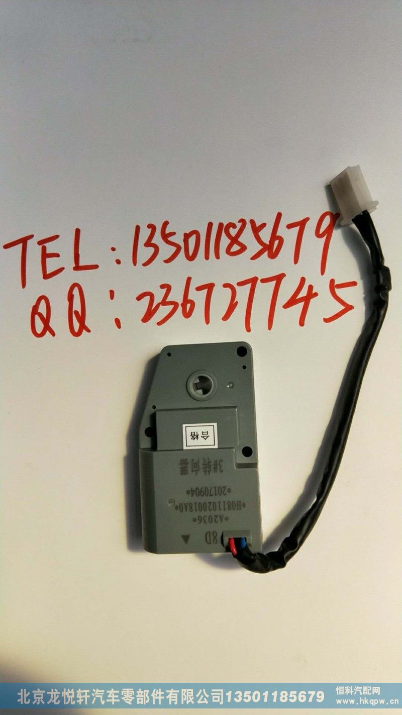 H0811020018A0,欧曼ETX3号执行器,北京龙悦轩汽车零部件有限公司
