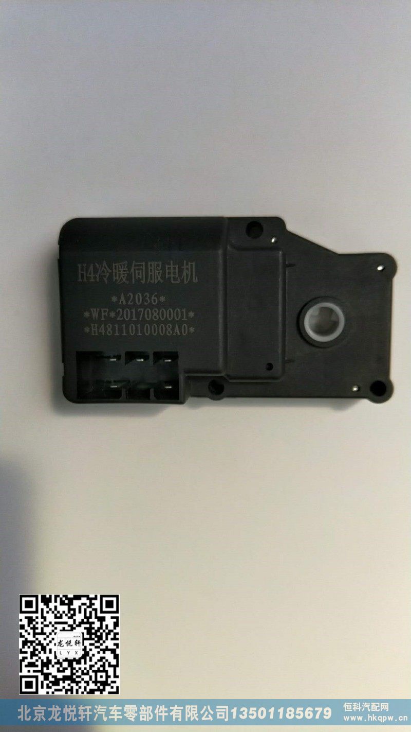 H4811010008A0,欧曼GTL1号执行器,北京龙悦轩汽车零部件有限公司
