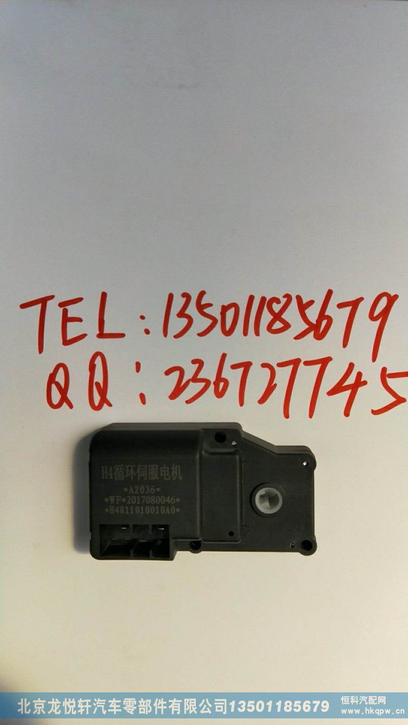 H4811010008A0,欧曼GTL1号执行器,北京龙悦轩汽车零部件有限公司