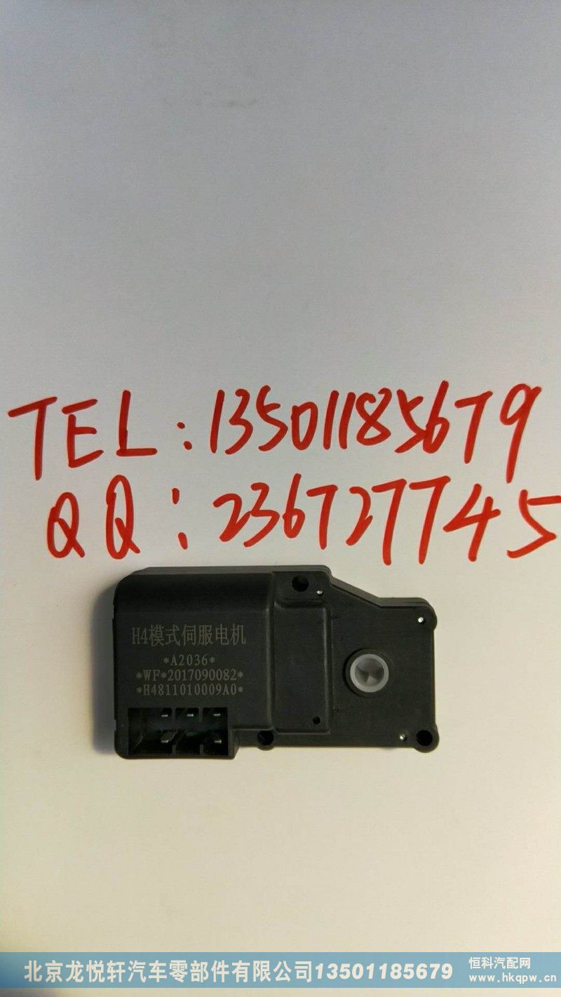 H4811010009A0,欧曼GTL2号执行器,北京龙悦轩汽车零部件有限公司