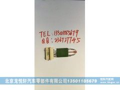 H4811010007A0,欧曼GTL电阻,北京龙悦轩汽车零部件有限公司