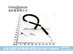 H0812064402A0,欧曼空调管路总成,北京龙悦轩汽车零部件有限公司