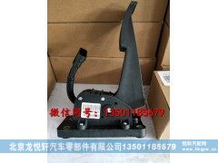 H48117030001A0,油门踏板总成,北京龙悦轩汽车零部件有限公司