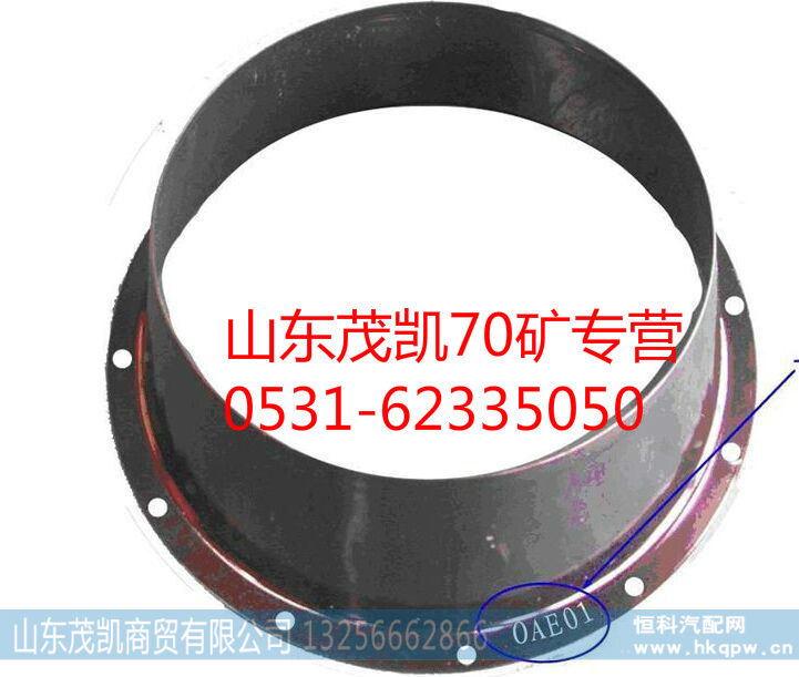 wg9970340028,70矿后轮毂挡油罩,山东茂凯商贸有限公司
