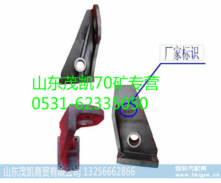 wg9970340087,70矿后桥气室支架,山东茂凯商贸有限公司