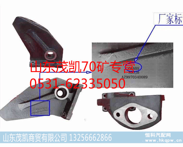 wg9970340089,70矿中桥气室支架,山东茂凯商贸有限公司