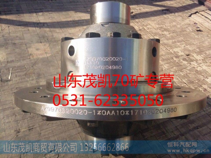 70矿差速器AC26差速器总成AZ9970320020-1