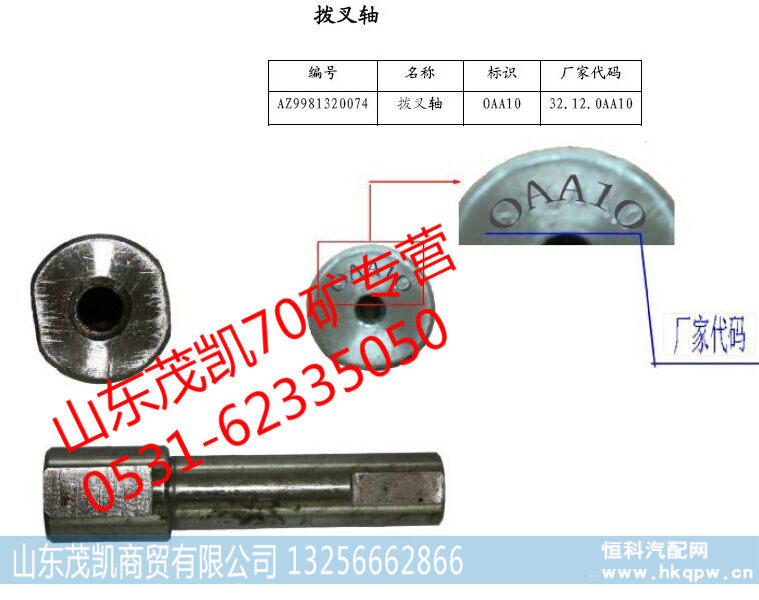 重汽豪沃70矿拨叉轴wg9981320074