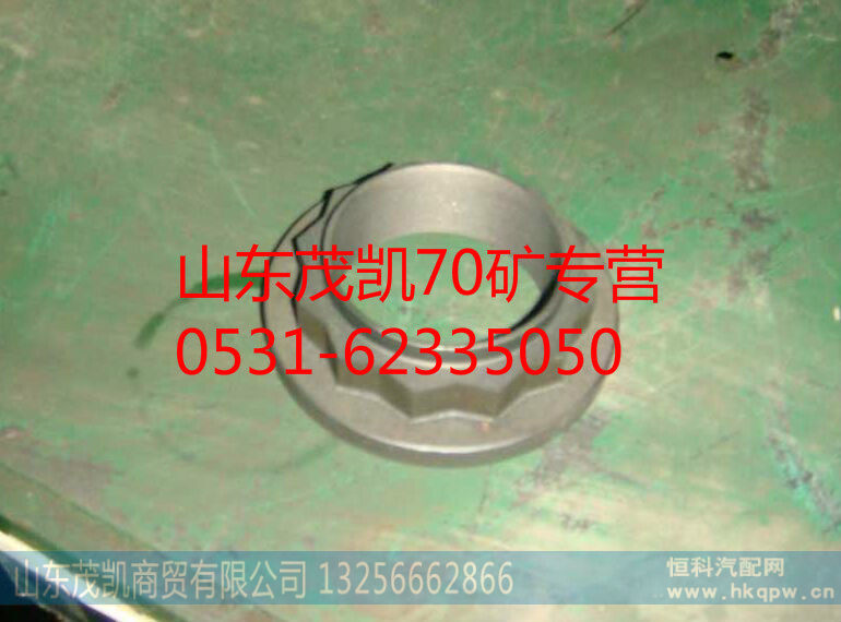 重汽70矿角齿螺母AC26锁紧螺母wg9970320116
