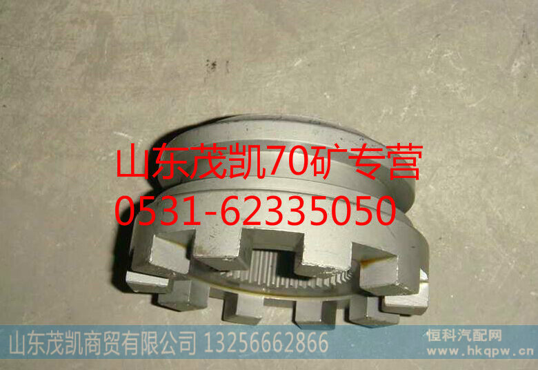 重汽豪沃70矿滑动齿合套wg9970320072