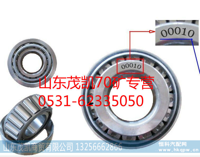 重汽豪沃70矿圆锥滚子轴承wg997007819e