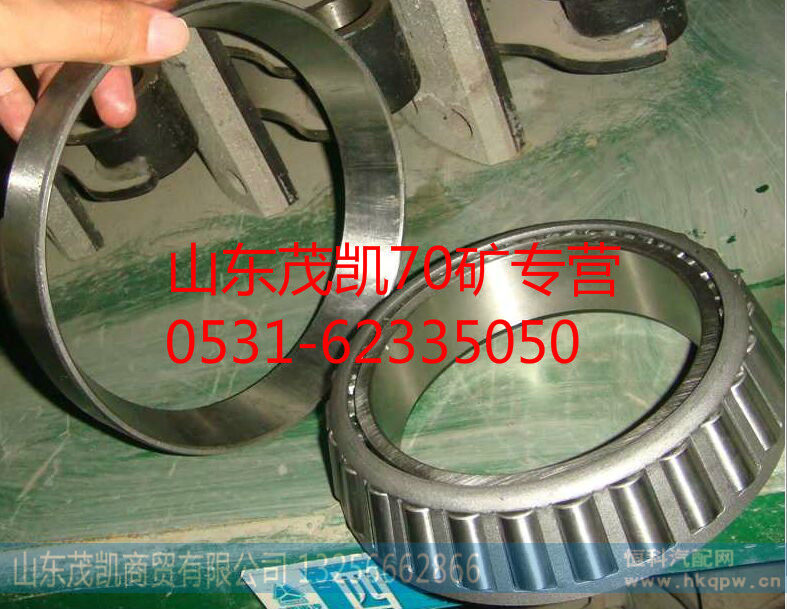 重汽豪沃70矿圆锥滚子轴承差速器轴承WG9970033016
