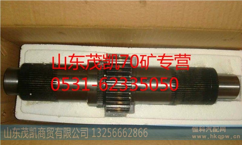 重汽豪沃70矿输入轴AZ9970320113
