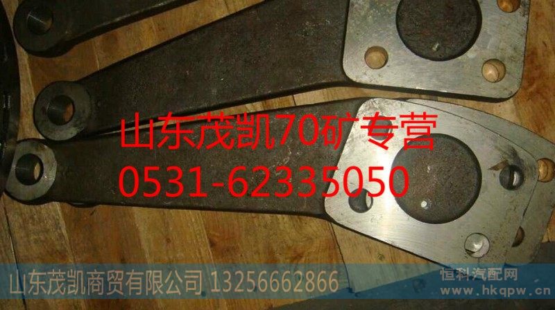 az9970410058,70矿转向拉杆臂右,山东茂凯商贸有限公司