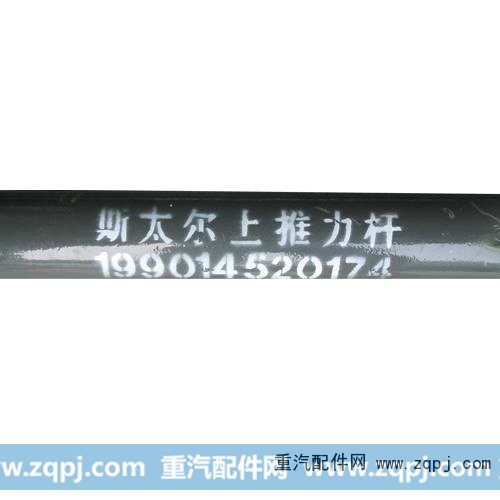 ,豪沃09款V型推力杆,济南海西重型汽车配件有限公司