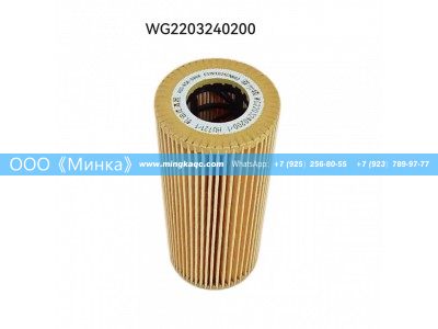 WG2203240200,HOWO机油滤芯Масляный фильтр HOWO,OOO《Минка》