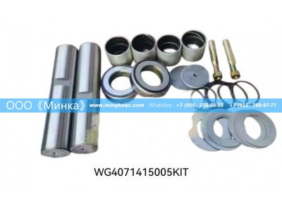 WG4071415005,HOWO立轴修理包Ремонтный пакет & quot; Хоуо & quot;,OOO《Минка》