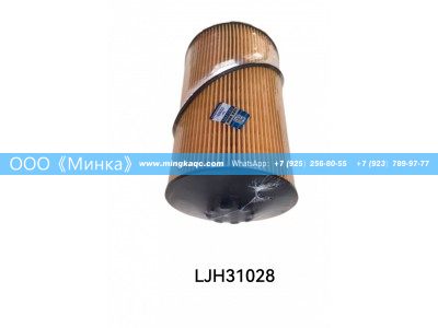 LJH31028,机油滤芯	Головка блока цилиндровC9/C-9,OOO《Минка》