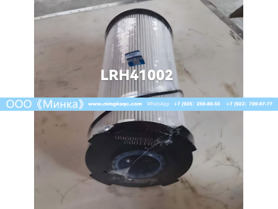 LRH41002,燃油滤芯	Головка блока цилиндровD13,OOO《Минка》