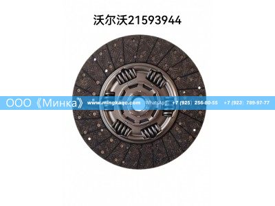 21593944,离合器片	Головка блока цилиндровK19,OOO《Минка》