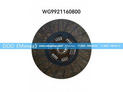 WG9921160800,离合器片	Головка блока цилиндров 6CT в сборе,OOO《Минка》