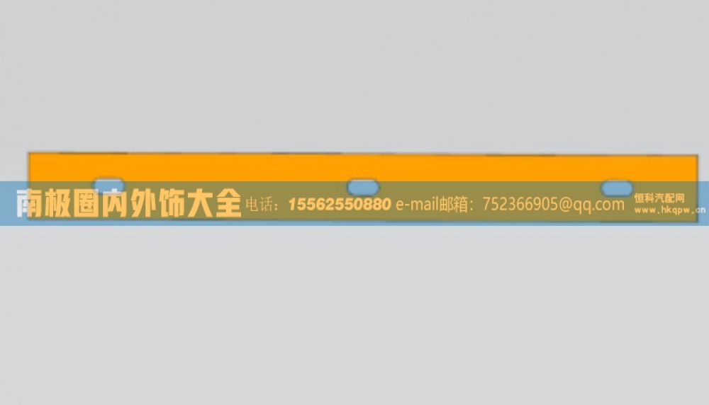 LG1611230072安装条  轻卡中宽体内外饰件【南极圈内外饰大全】/LG1611230072