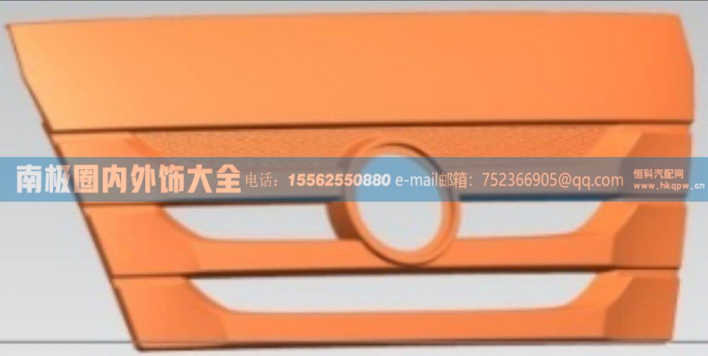 AZ1651110066/1散热器面罩  济宁A11/A12内外饰件【南极圈内外饰大全】/AZ1651110066/1